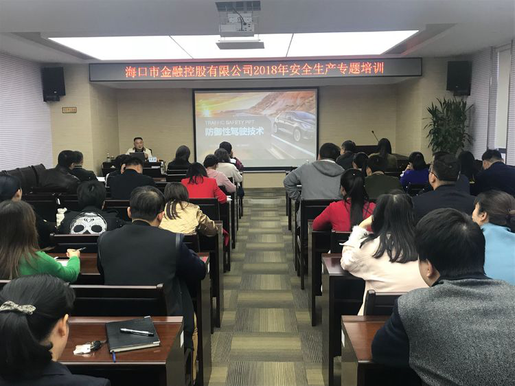 海口必赢242net官网2018年安全生产专题培训——防御性驾驶技术